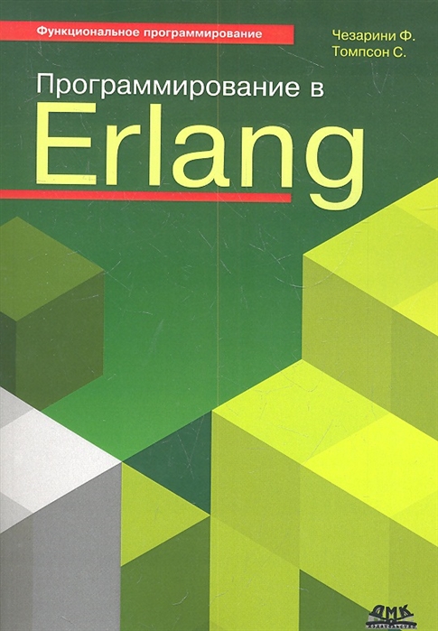 

Программирование в Erlang (1775128)