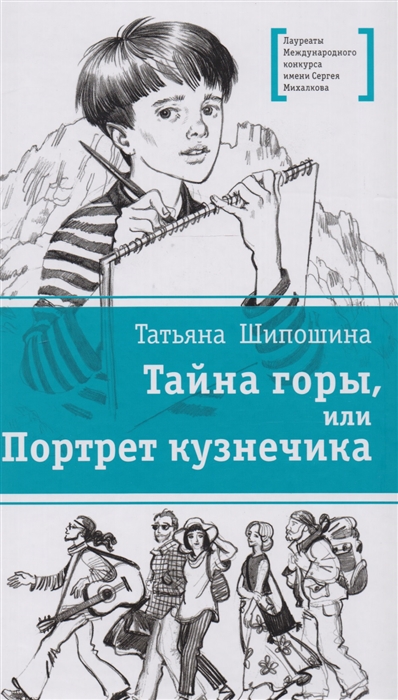 

Тайна горы, или Портрет кузнечика