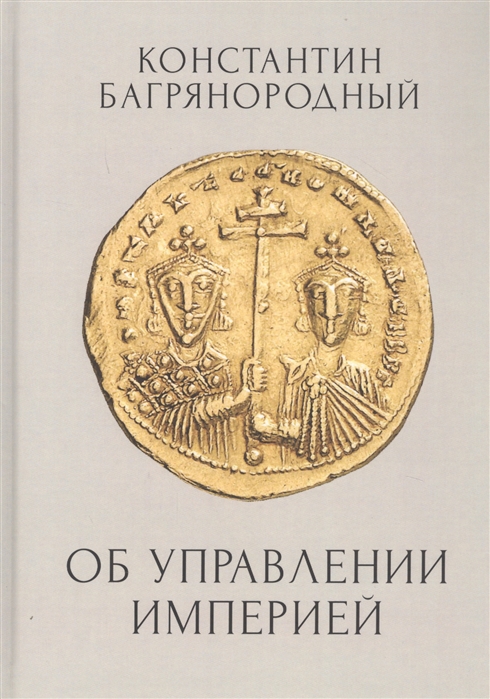 

Об управлении Империей (4246111)