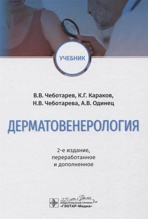 

Дерматовенерология (4055959)