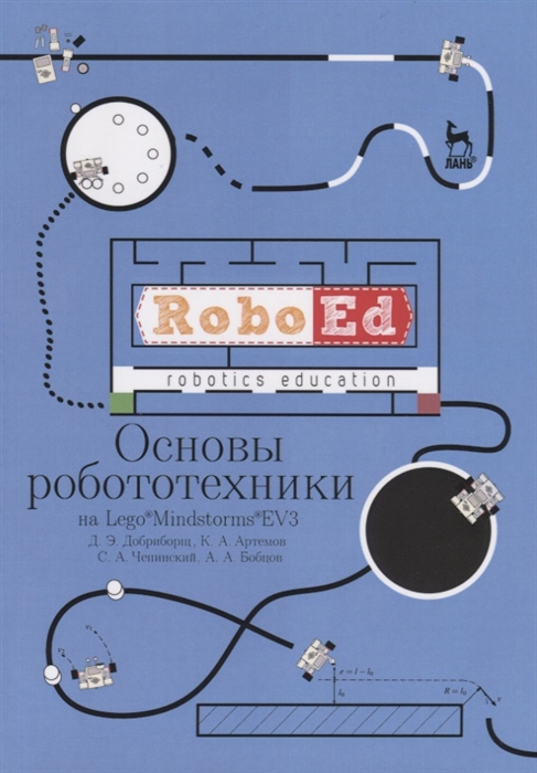

Основы робототехники на LegoMindstormsEV3