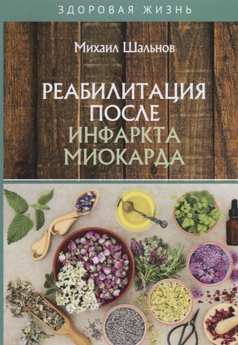 

Реабилитация после инфаркта миокарда