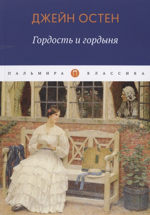 

Гордость и гордыня (4197894)
