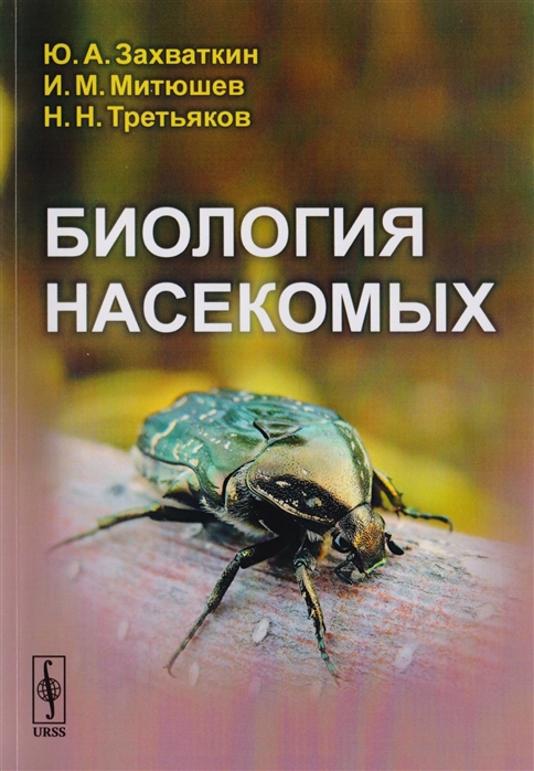 

Биология насекомых (4302076)