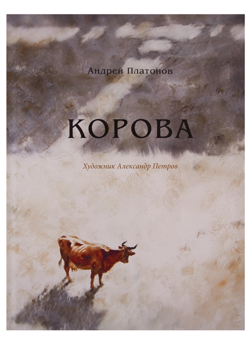 

Корова (1800892)