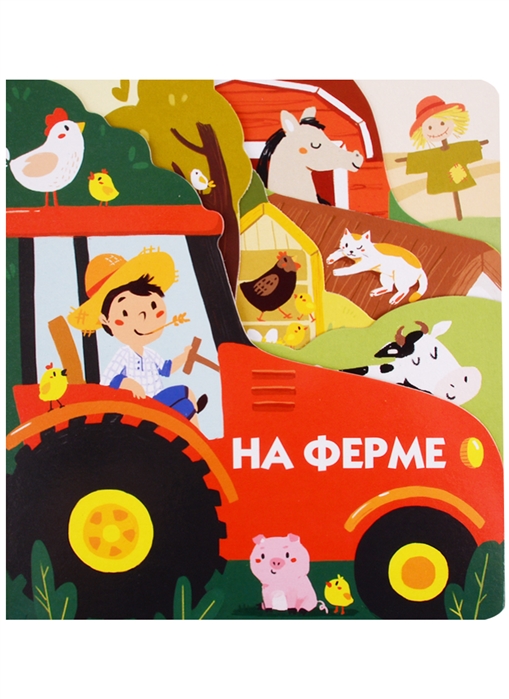 

На ферме (4130059)