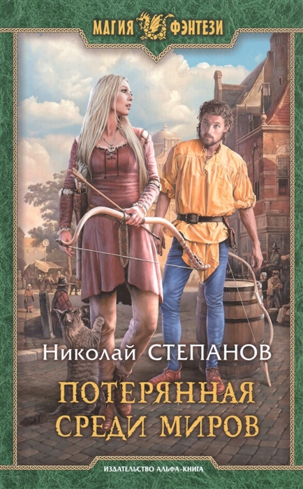 

Потерянная среди миров