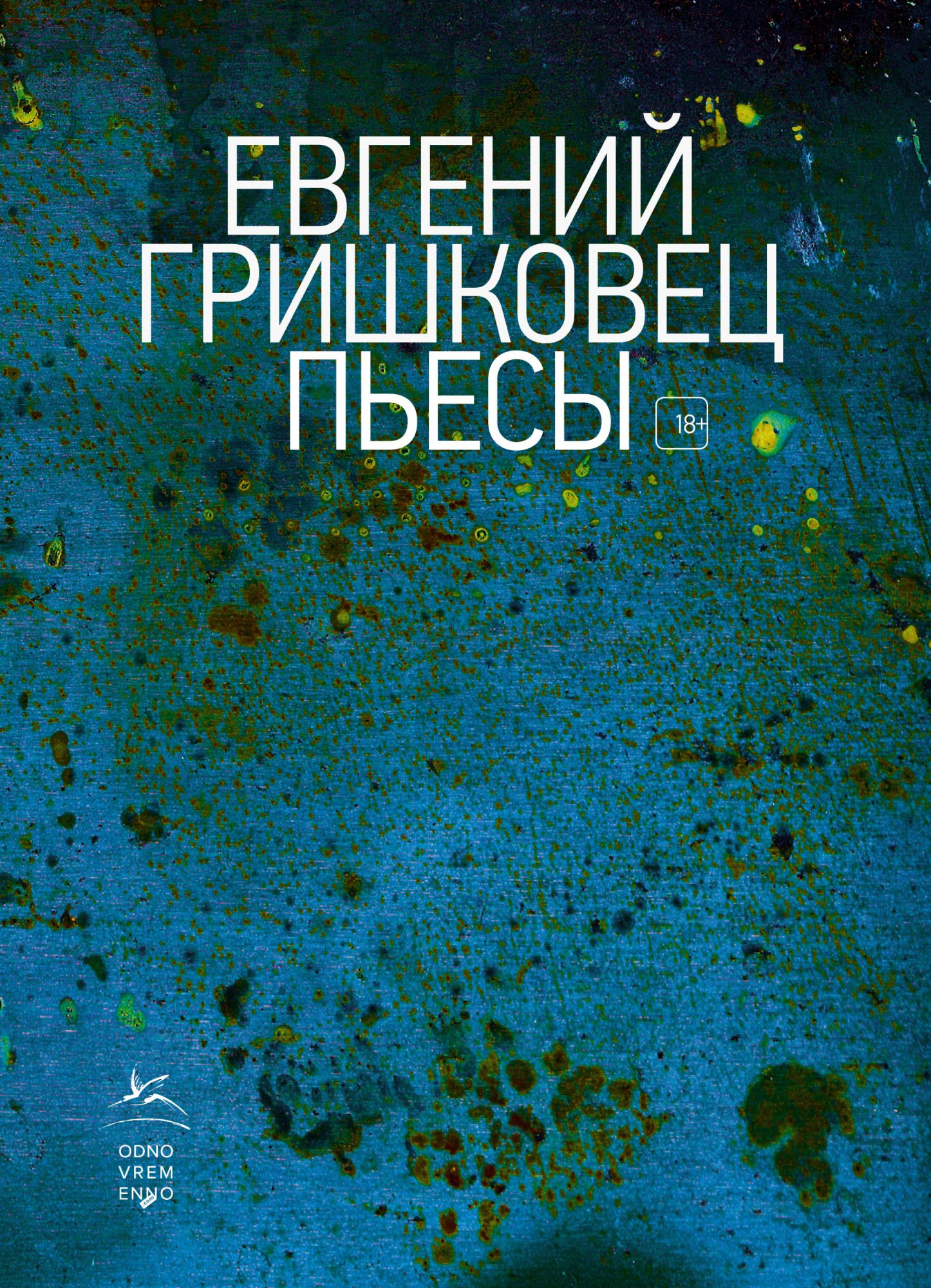 

Пьесы (4333860)
