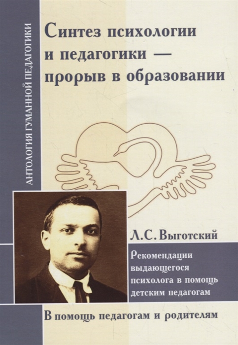 

Синтез психологии и педагогики-прорыв в образовании
