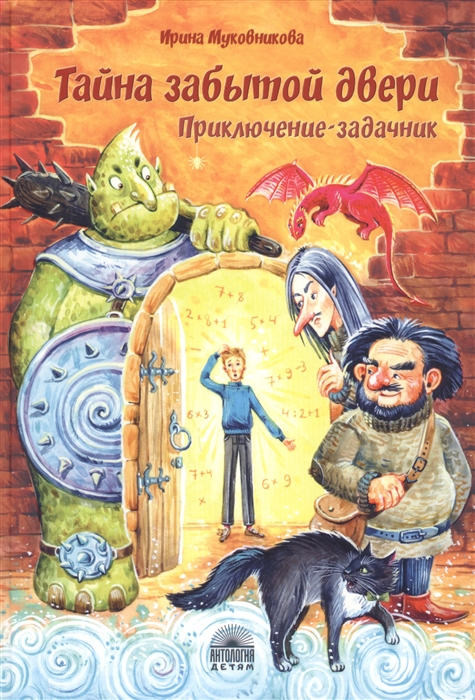 

Тайна забытой двери