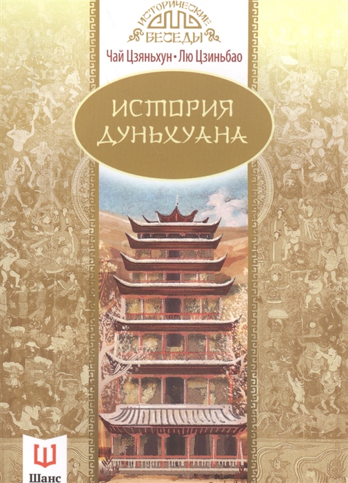 

История Дуньхуана