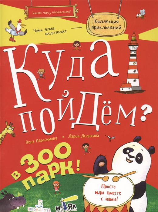 

Куда пойдем В зоопрак. Тетрадка-квест