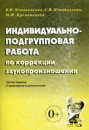 

Индивидуально-подгрупповая работа по коррекции звукопроизношения. Примерная речевая карта. Основные этапы и направления работы по коррекции звукопроизношения (4294693)
