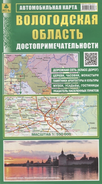 

Вологодская область