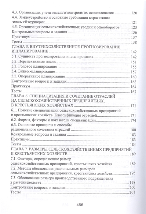 

Организация производства и предпринимательство в АПК. Учебник (1327189)