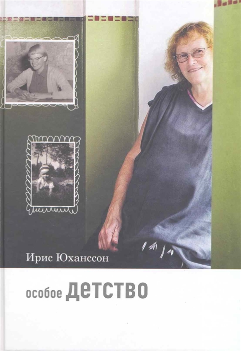 

Особое детство (1698936)