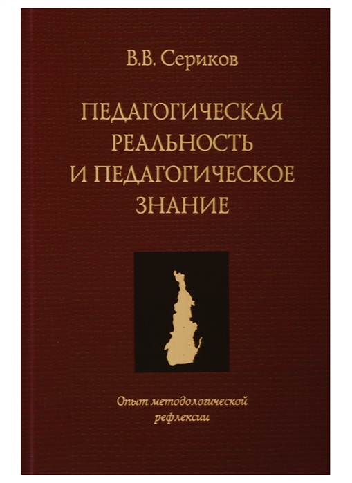 

Педагогическая реальность и педагогическое оценивание. Опыт методологической рефлексии