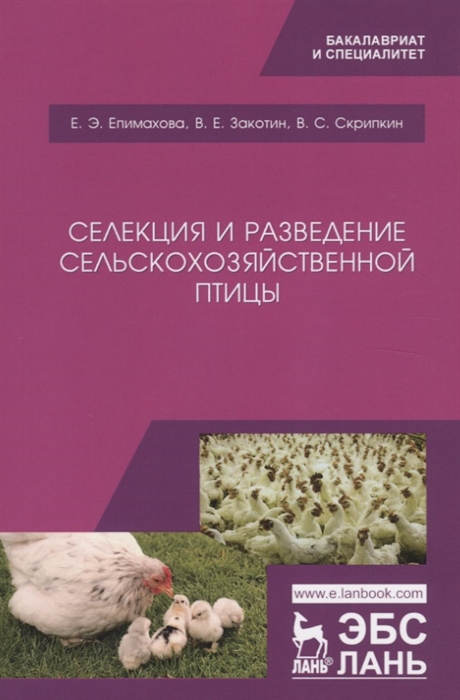 

Селекция и разведение сельскохозяйственной птицы