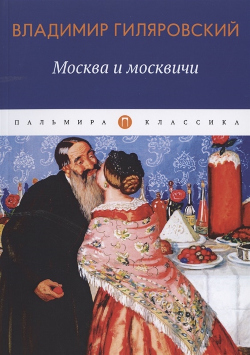

Москва и москвичи (4197863)
