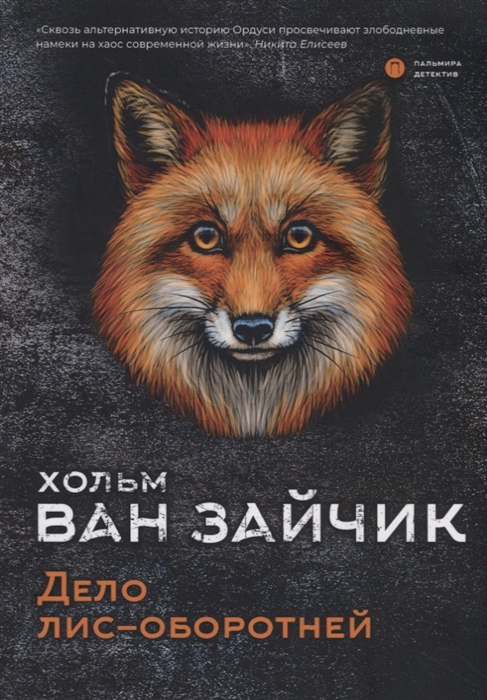 

Дело лис-оборотней (4207483)
