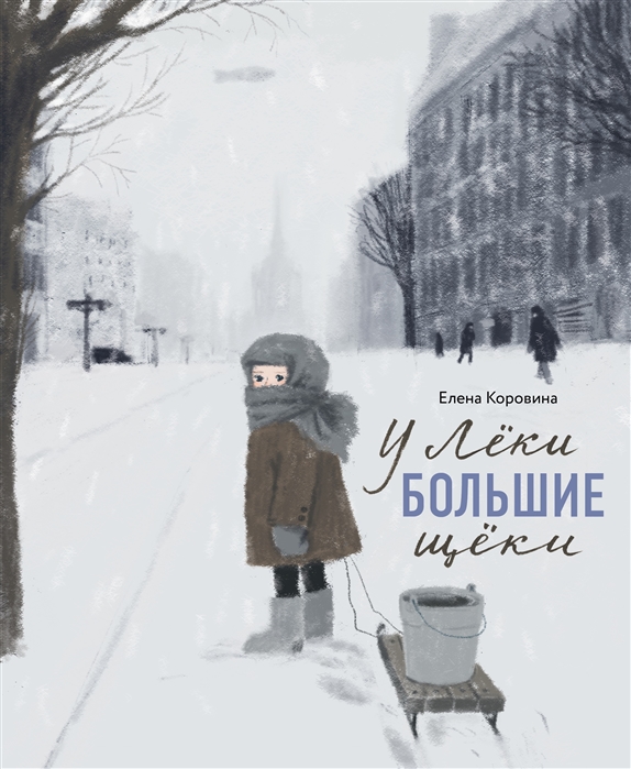 

У Лёки большие щёки