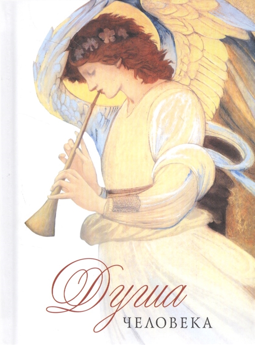 

Душа человека (1614189)