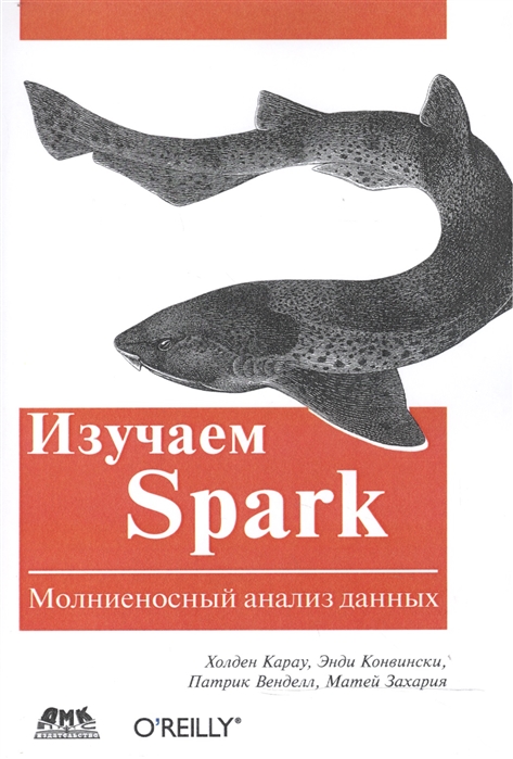 

Изучаем Spark
