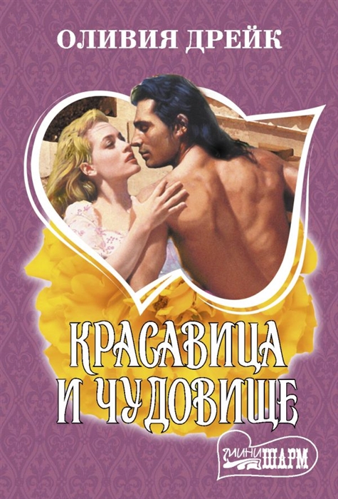 

Красавица и чудовище (4322084)