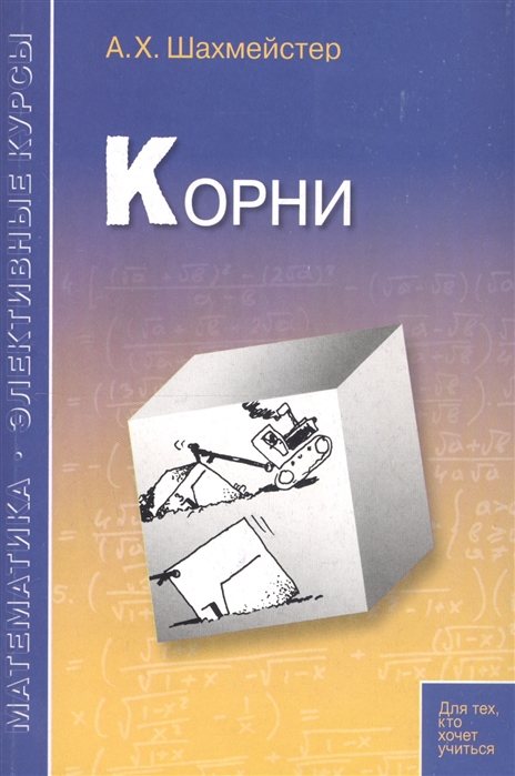 

Корни (4191153)