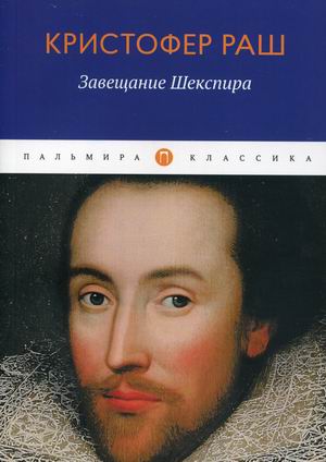 

Завещание Шекспира (4301176)