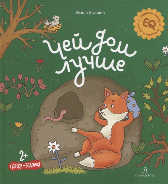 

Чей дом лучше