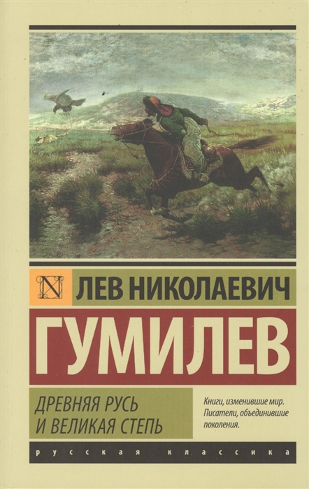 

Древняя Русь и Великая степь (1582404)