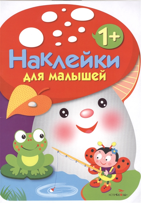 

Грибочек. Выпуск 2. Наклейки для малышей (1641235)