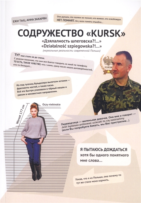 

СодружествоKURSK