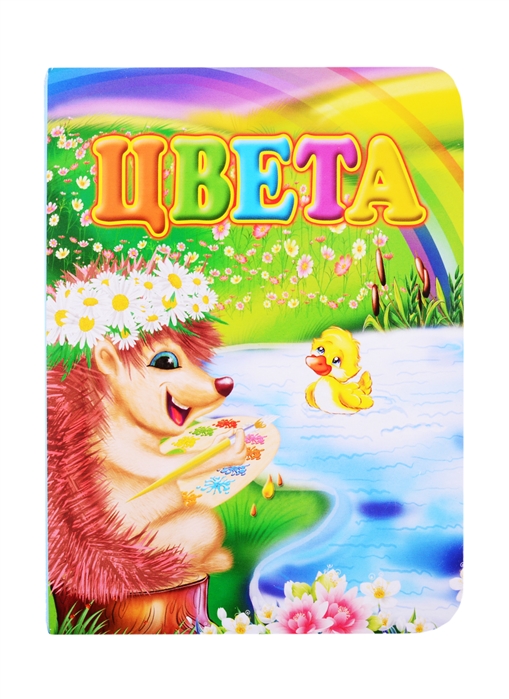 

Цвета (1788338)