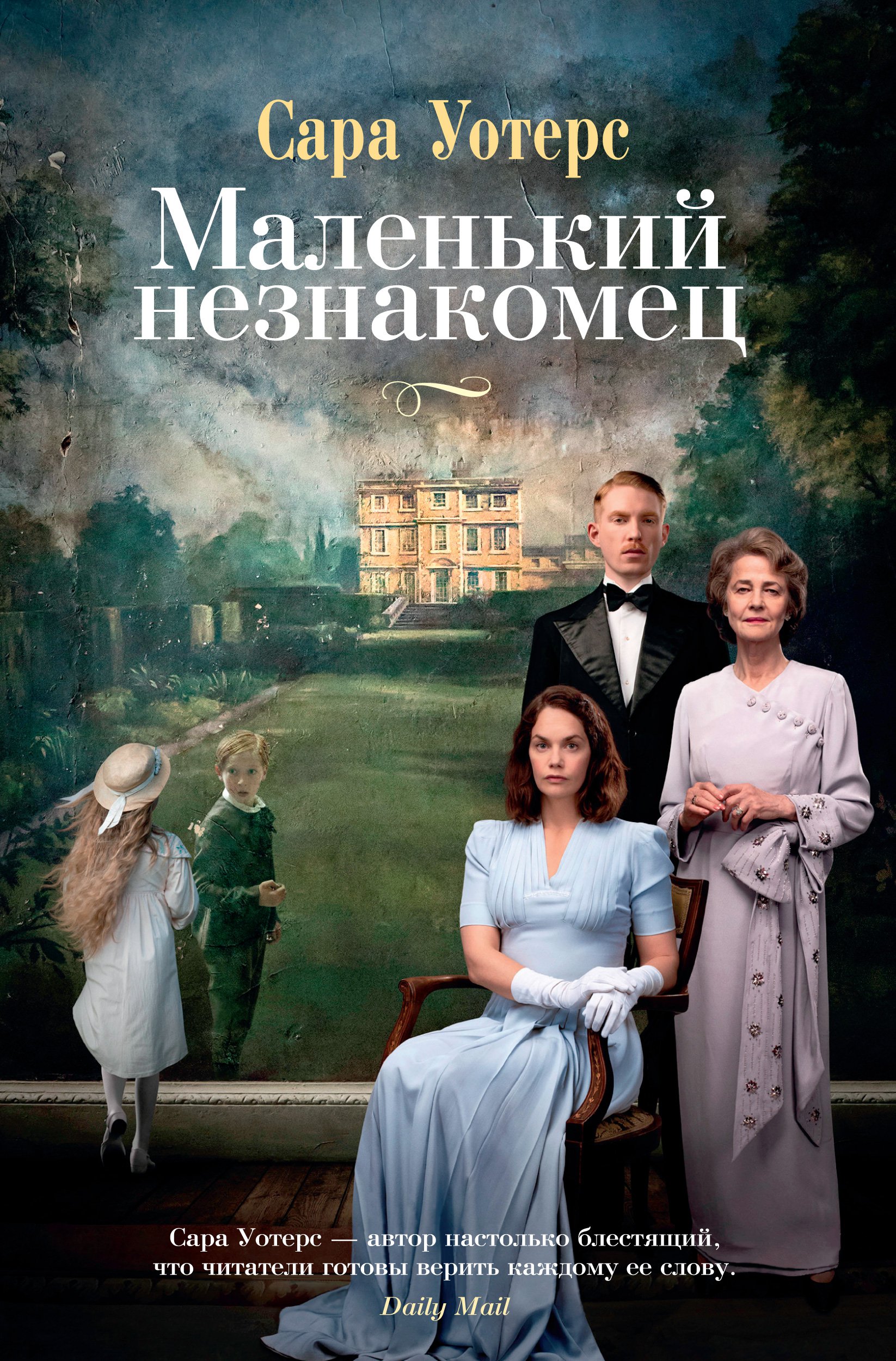 

Маленький незнакомец (1759411)