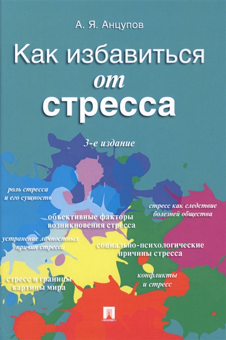 

Как избавиться от стресса (4172593)