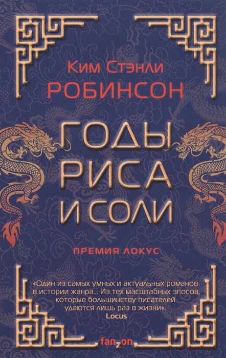 

Годы риса и соли