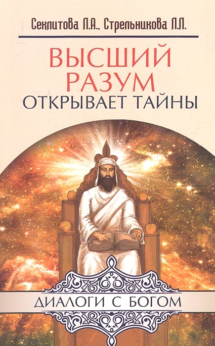 

Высший разум открывает тайны (1262127)
