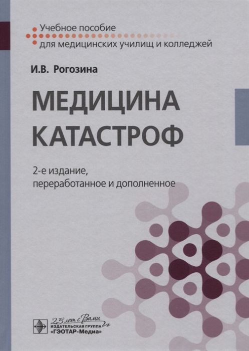 

Медицина катастроф (4191602)