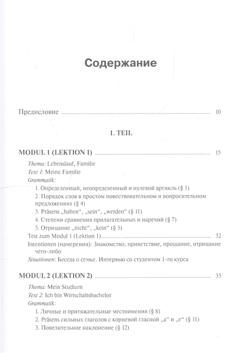 

Немецкий язык для экономистов (для бакалавров). Учебное пособие