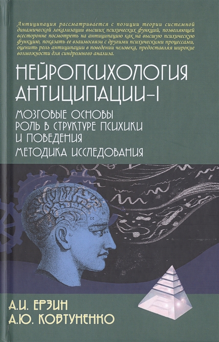 

Нейропсихология антиципации-1