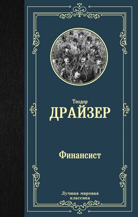 

Финансист (1808406)