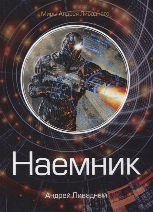 

Наемник (4186470)
