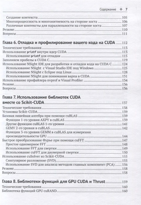 

Программирование GPU при помощи Python и CUDA