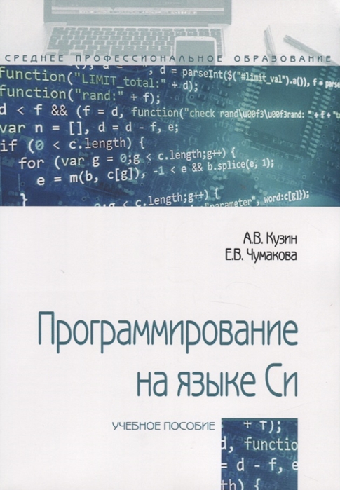 

Программирование на языке Си (1699435)