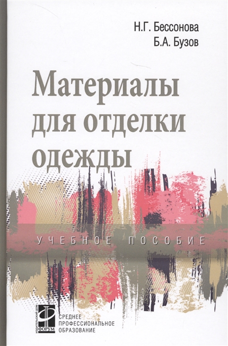

Материалы для отделки одежды