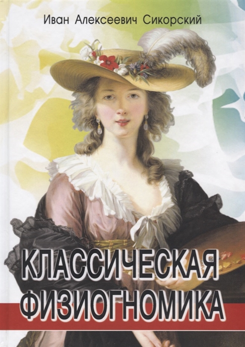 

Классическая физиогномика (4314852)