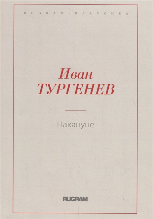 

Накануне (1788641)