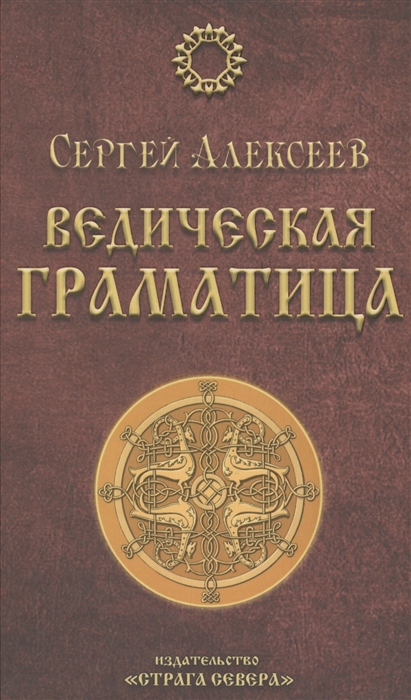 

Ведическая Граматица (1791581)
